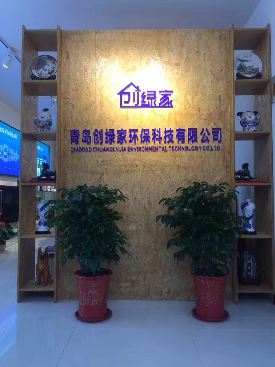 熱烈祝賀創(chuàng)綠家空氣治理青島服務中心新落成！