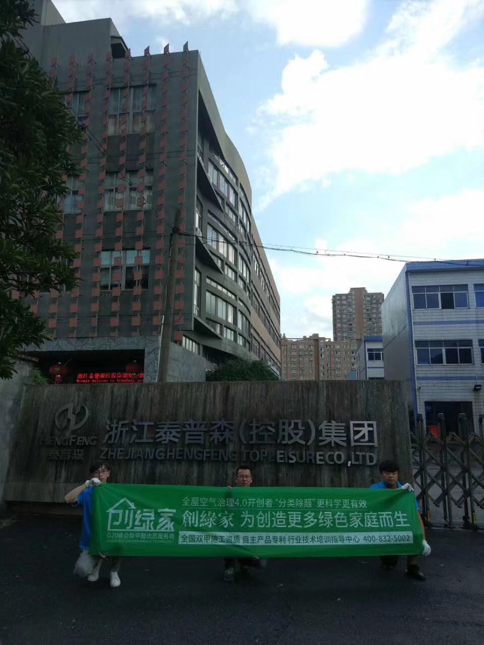 樂富設(shè)計園在一個loft創(chuàng)意產(chǎn)業(yè)園中，2760多方的一個大項目歷經(jīng)創(chuàng)綠家兩組工程師兩天兩夜的治理，典型loft式的裝修異味大大降低。樂富設(shè)計園的治理源于創(chuàng)綠家曾經(jīng)為泰普森旗下一家子公司甲醛治理，治理完畢效果非常好，所以泰普森集團二次選擇我們治理。創(chuàng)綠家，值得您信任！