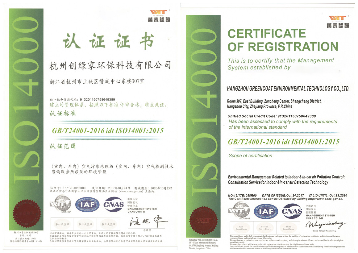 創(chuàng)綠家順利通過ISO9001質(zhì)量管理體系和ISO14001環(huán)境管理體系認(rèn)證！