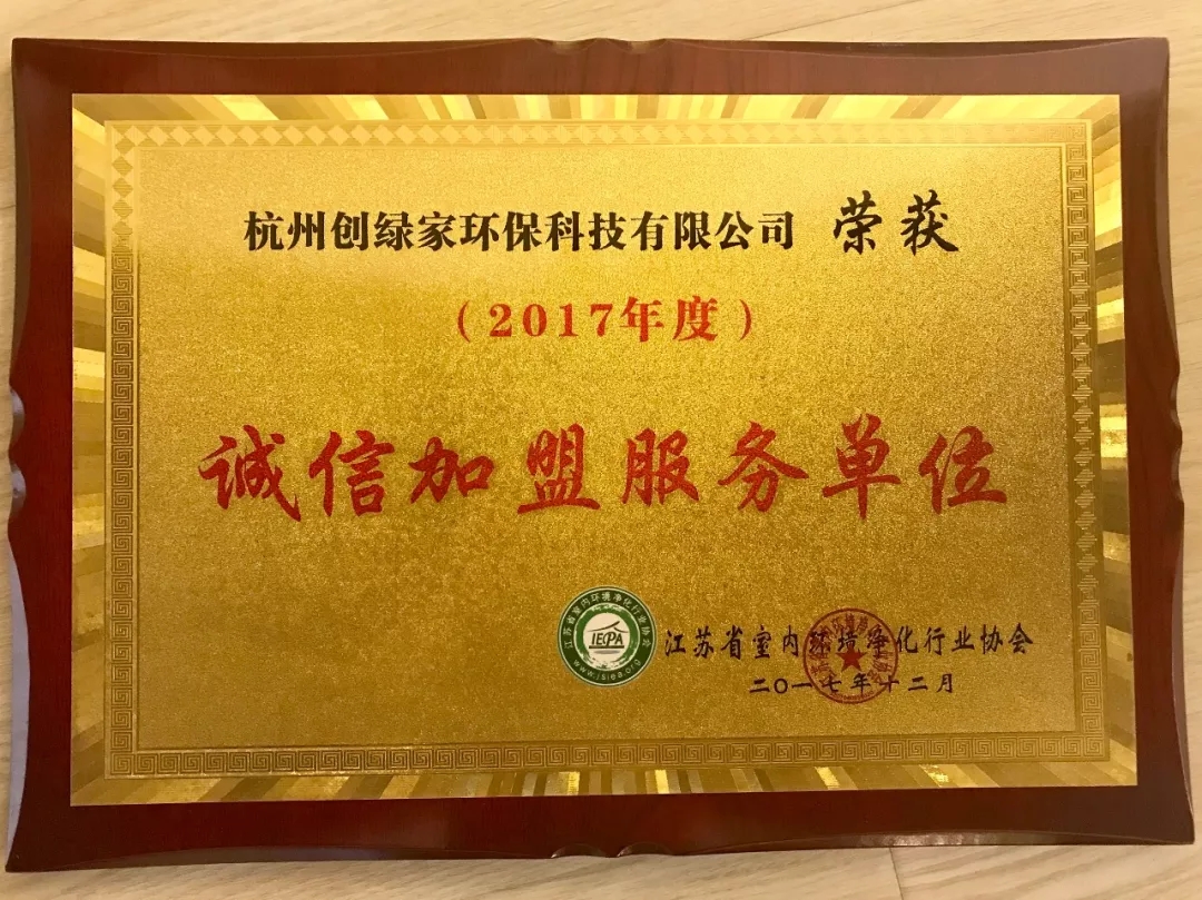 不忘初心，砥礪前行 | 2017丁酉年創(chuàng)綠家大事記回顧！