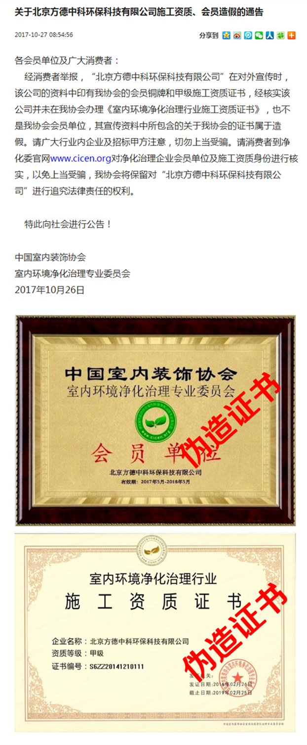 專業(yè)和非專業(yè)有啥區(qū)別？“三無”除甲醛公司致一家三口灼傷眼睛