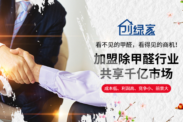 室內(nèi)空氣檢測治理加盟條件高嗎？投資要求有哪些？