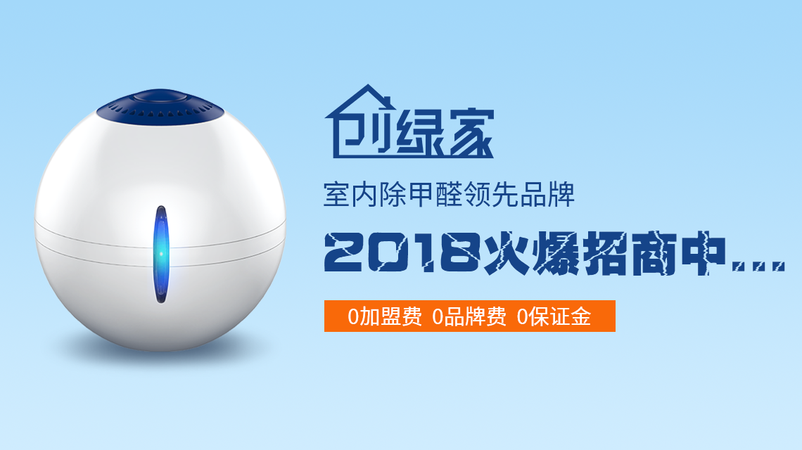 甲醛治理加盟費(fèi)是多少？40萬加盟費(fèi)夠了嗎？