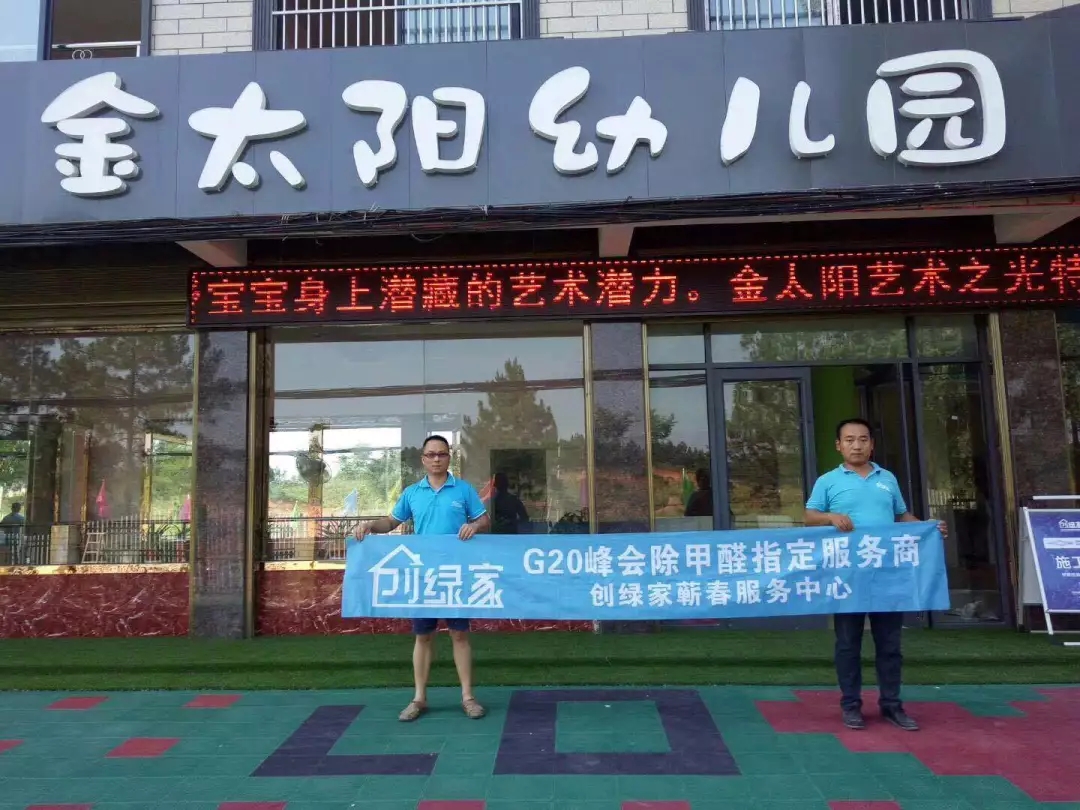 開學(xué)倒計時，學(xué)校除甲醛讓熊孩子們元氣滿滿迎接新學(xué)期！
