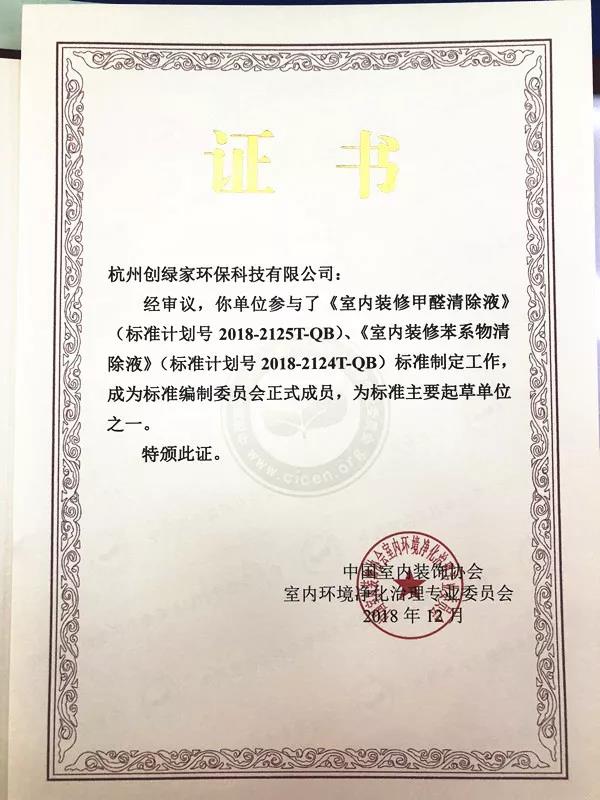 喜報！創(chuàng)綠家環(huán)保被認(rèn)定為行業(yè)標(biāo)準(zhǔn)主要起草單位