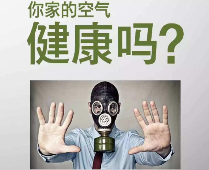 甲醛高危人群，警惕家中的環(huán)境