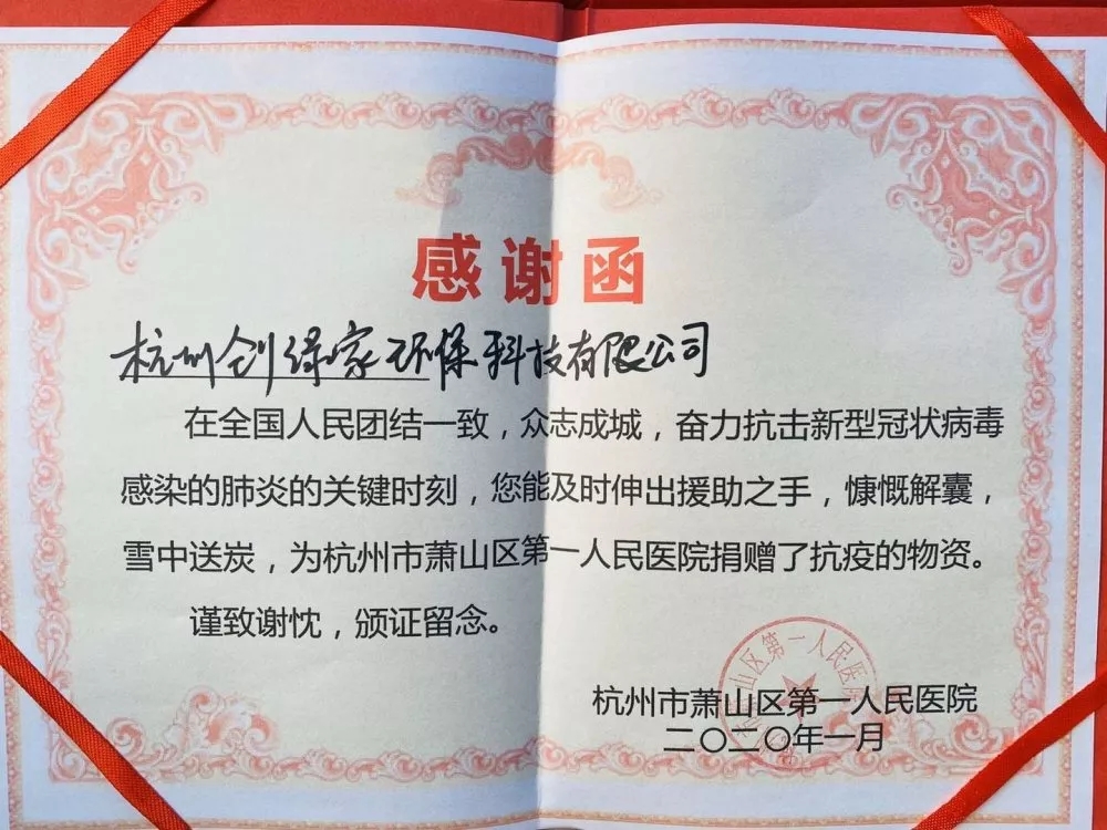 馳援疫情，創(chuàng)綠家在行動！