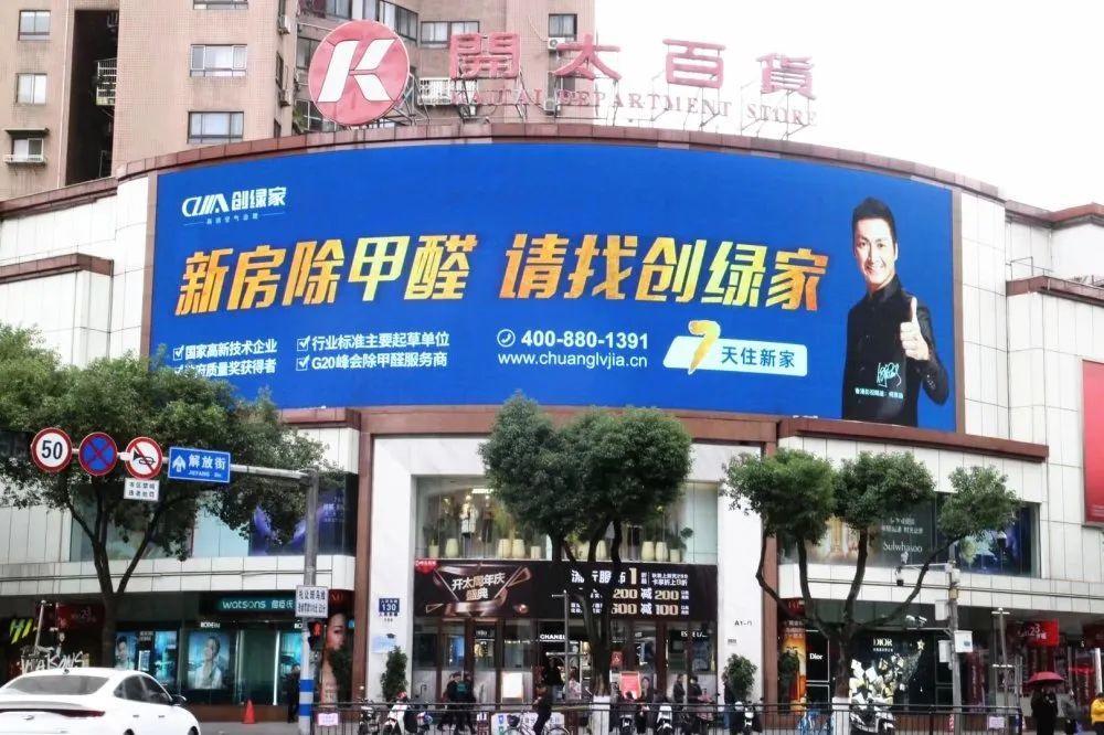 創(chuàng)綠家又出圈啦！品牌廣告登陸溫州開太、牛山人氣商圈