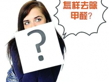 柚子皮真的有除甲醛的功能嗎？