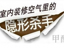 杭州新婚夫婦甲醛超標(biāo)至不適，將具店告上法庭