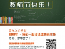 創(chuàng)綠家祝全體教師，教師節(jié)快樂?。ㄎ哪┯懈＠?></div>
                                <div   id=