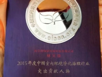 創(chuàng)綠家，中國(guó)室內(nèi)環(huán)境凈化突出貢獻(xiàn)獎(jiǎng)獲得者?。?！
