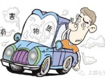 開車一族對于車內的甲醛治理可要重視！