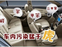汽車除甲醛誤區(qū)！對(duì)自己的愛車要慎重