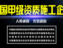 創(chuàng)綠家-全國(guó)甲級(jí)資質(zhì)施工企業(yè)！
