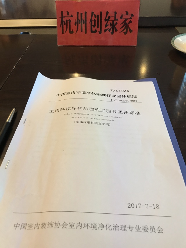 中國(guó)室內(nèi)環(huán)境凈化治理行業(yè)第二次連鎖加盟產(chǎn)業(yè)可持續(xù)發(fā)展圓桌論壇圓滿結(jié)束！