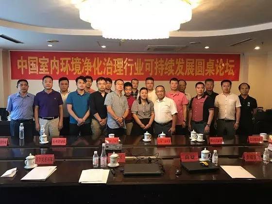 中國(guó)室內(nèi)環(huán)境凈化治理行業(yè)第二次連鎖加盟產(chǎn)業(yè)可持續(xù)發(fā)展圓桌論壇圓滿結(jié)束！